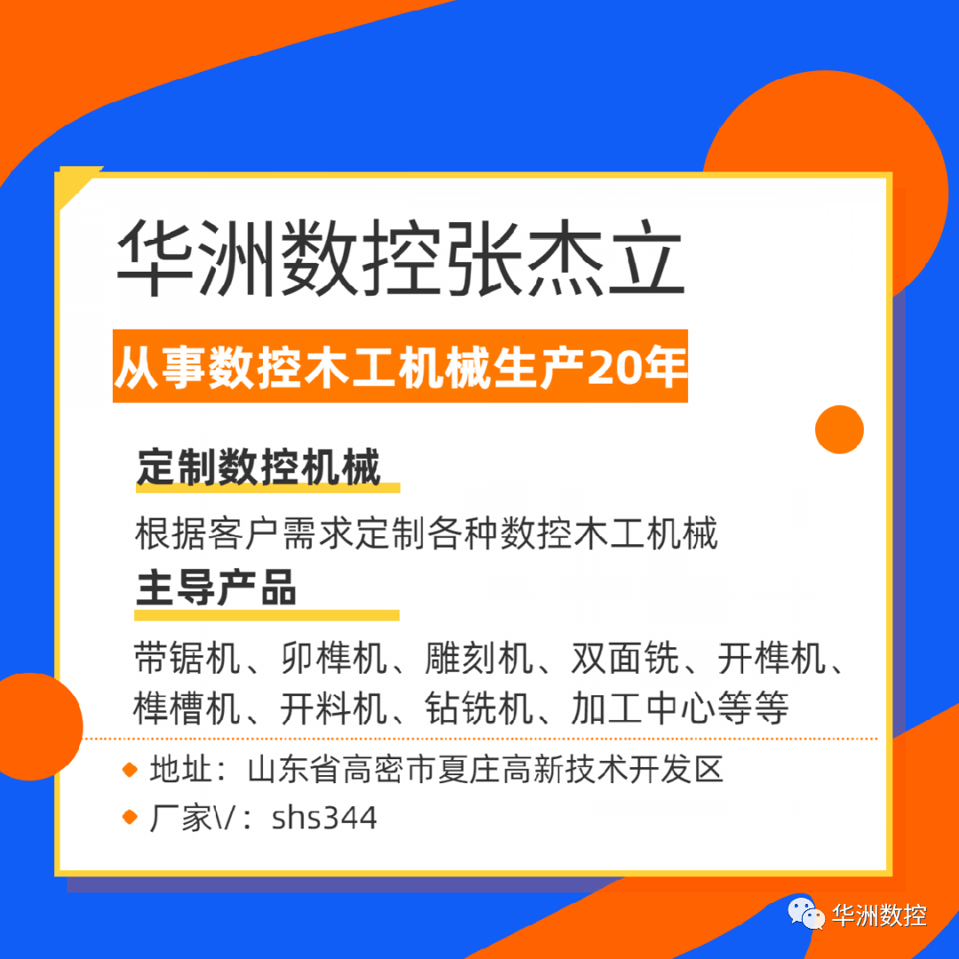 數控雙端開榫機