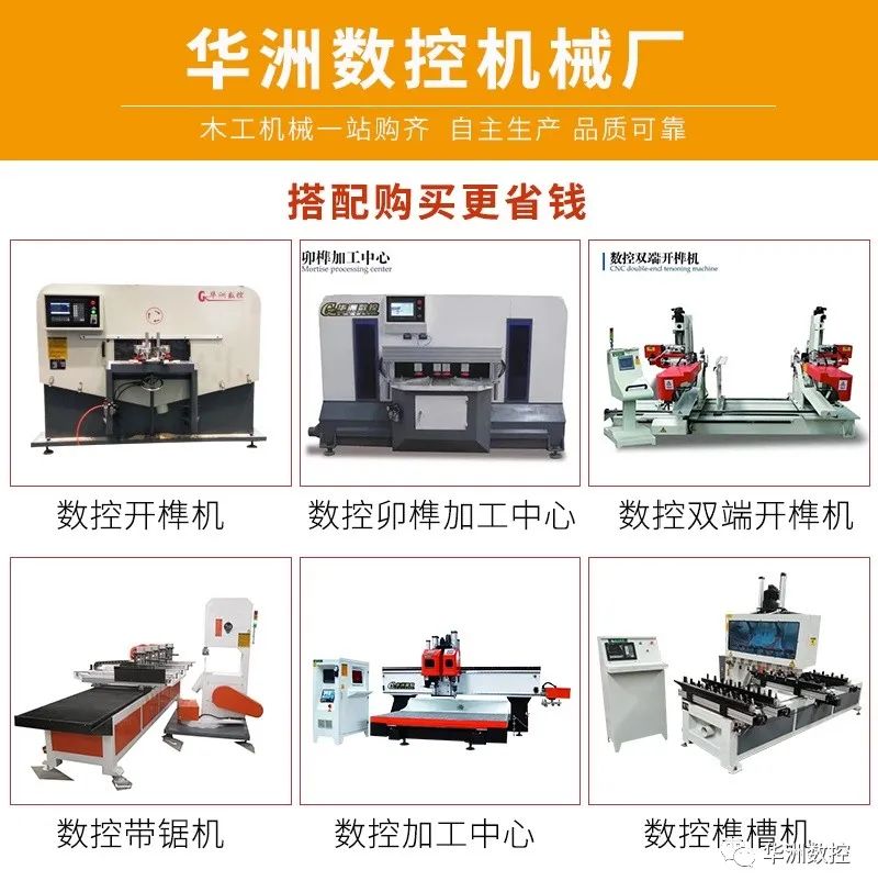 雙頭數控開榫機